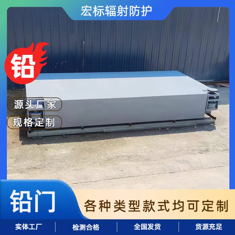 凉山手术室气密门 工业探伤铅门 铅门厂家